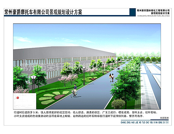 豪爵摩托綠化方案全版