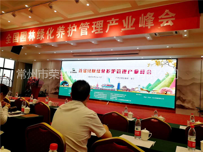 2018年11月14日，公司總經(jīng)理受邀參加全國(guó)園林綠化養(yǎng)護(hù)管理產(chǎn)業(yè)峰會(huì)
